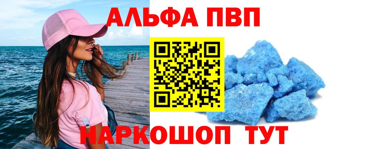 Alpha PVP VHQ Абинск