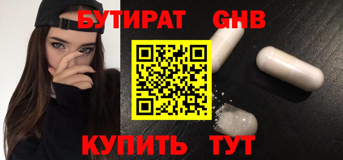 БУТИРАТ буратино Абинск