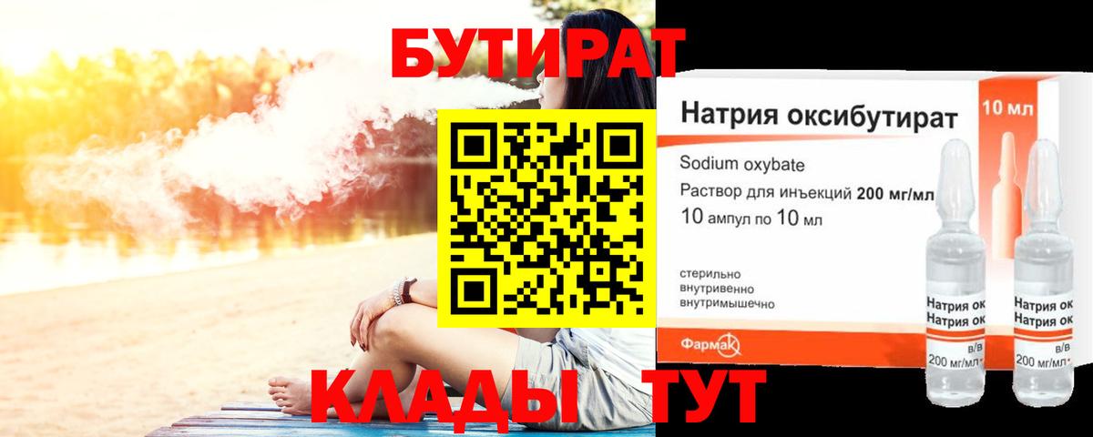 БУТИРАТ BDO  Бутират  Абинск  Вход с VPN 