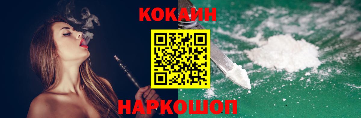 КОКАИН FishScale Абинск