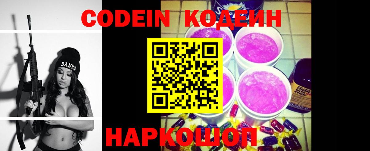 Абинск  Кодеин напиток Lean (лин)  Кодеиновый сироп Lean напиток Lean (лин)  Вход с VPN 