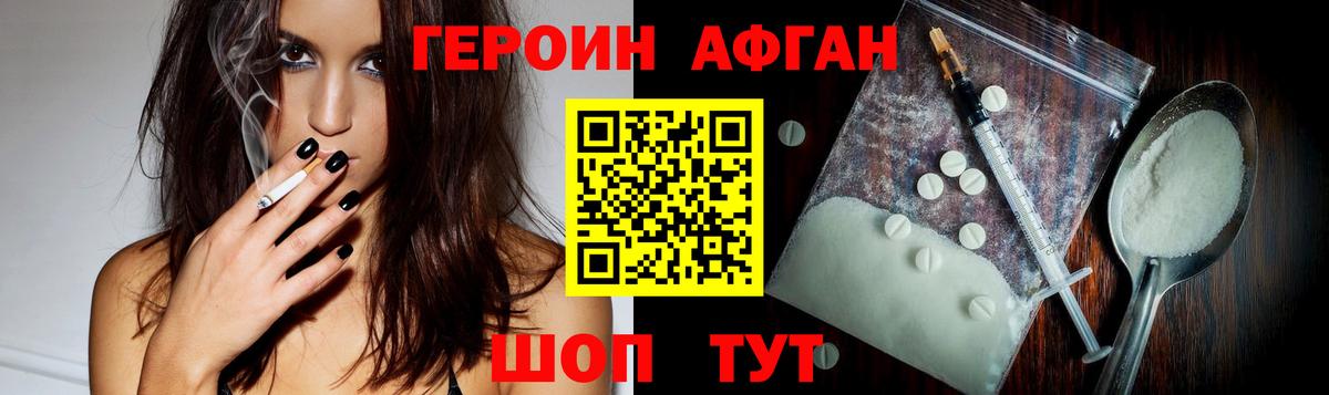 Героин белый Абинск