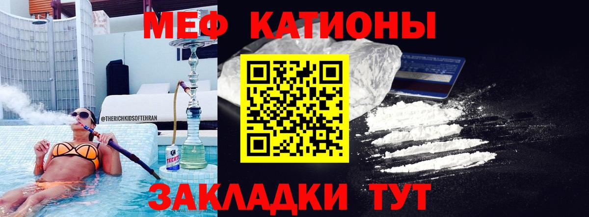 Меф мяу мяу мука Абинск