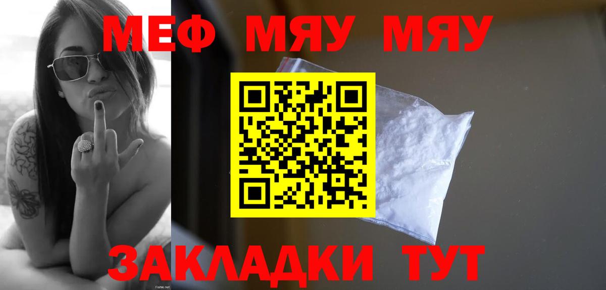 Меф  Меф mephedrone  Абинск  Вход с VPN  МЯУ-МЯУ VHQ 