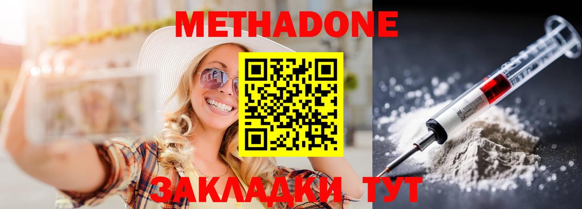 Абинск  МЕТАДОН methadone  МЕТАДОН кристалл  Вход с VPN 